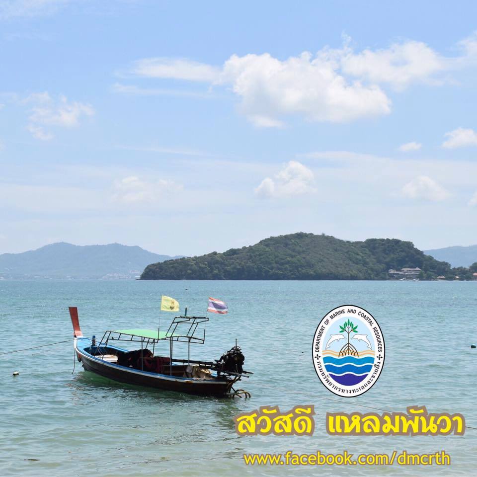 สวัสดี พี่น้องเครือข่ายรักษ์ทะเลไทย