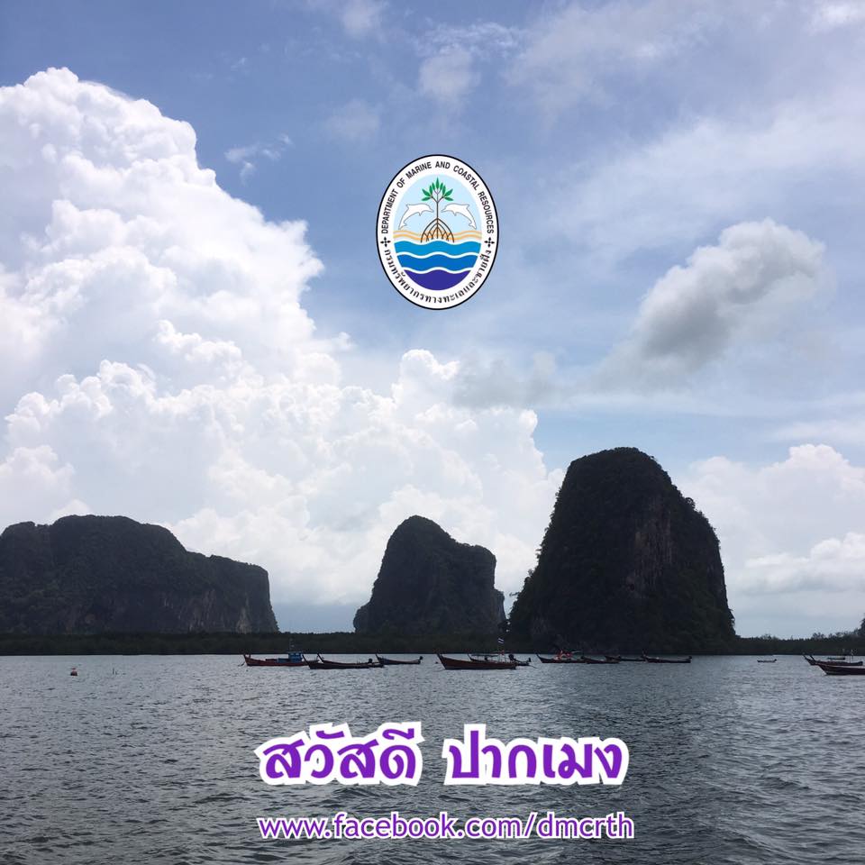 สวัสดี พี่น้องเครือข่ายรักษ์ทะเลไทย