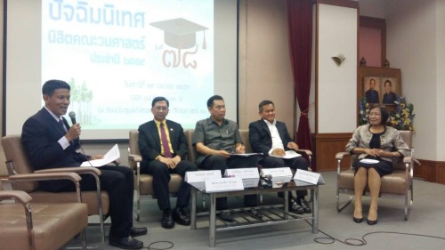 อทช.ร่วมบรรยาย “Career Path…CEO” นิสิตวนศาสตร์