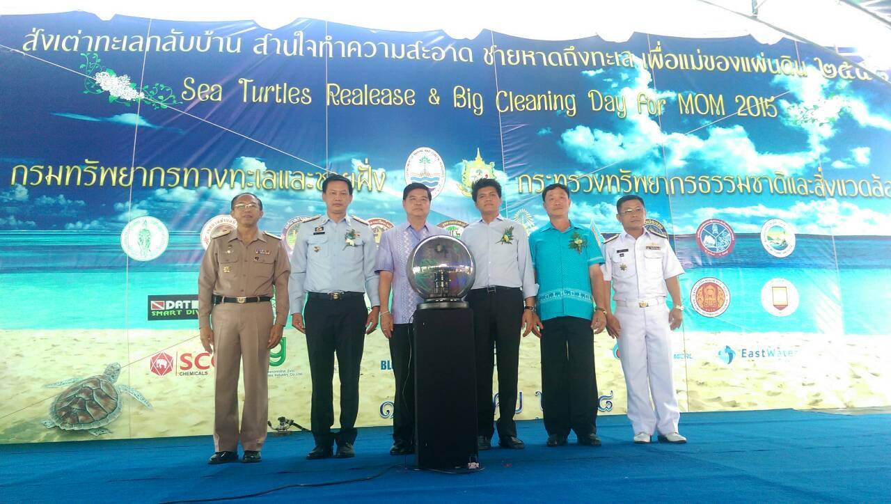 ทช.ร่วมกับกทม.และจ.ระยองจัดกิจกรรมเพื่อแม่ของแผ่นดิน 2558