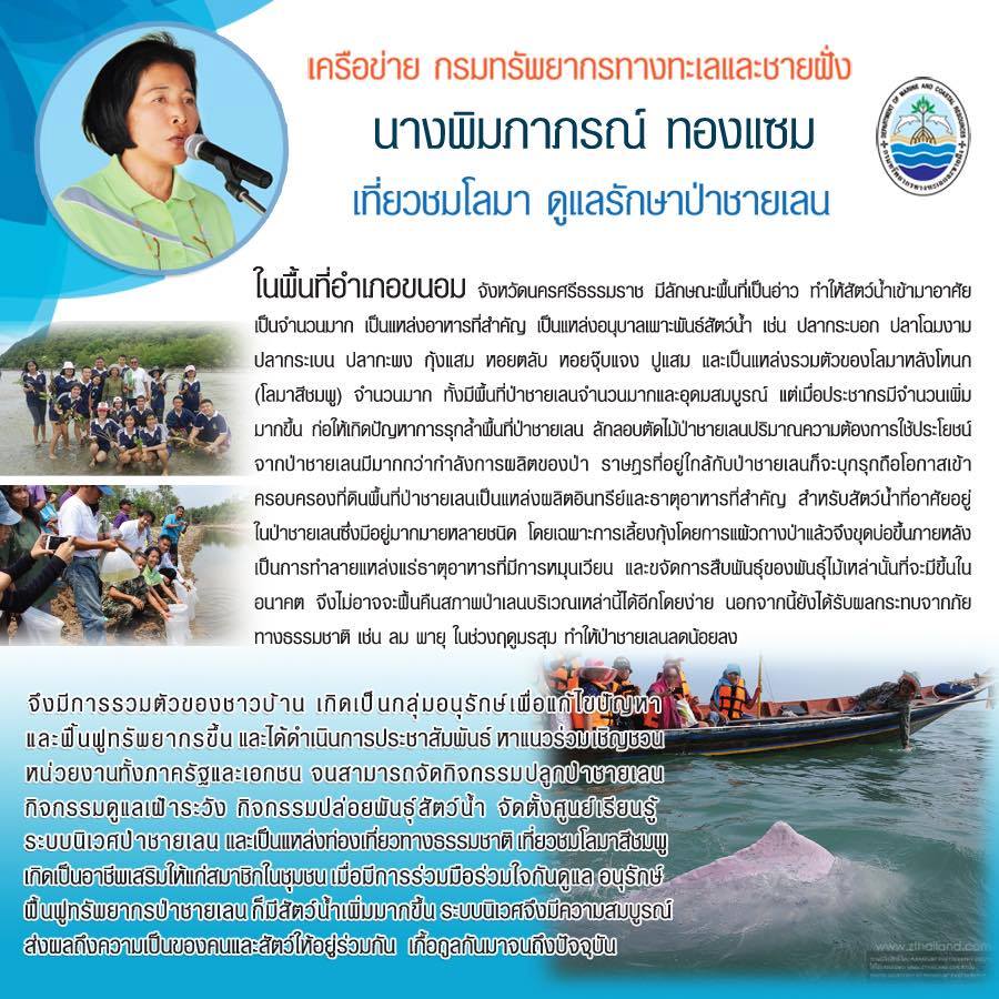 ใจเป็นศุกร์ เราพบเครือข่าย ทช.