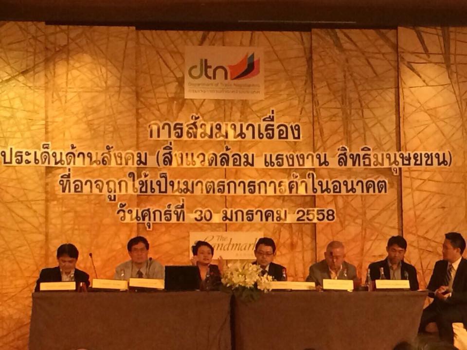 ผชช.วุฒิชัย ร่วมสัมมนาด้านการค้าระหว่างประเทศ