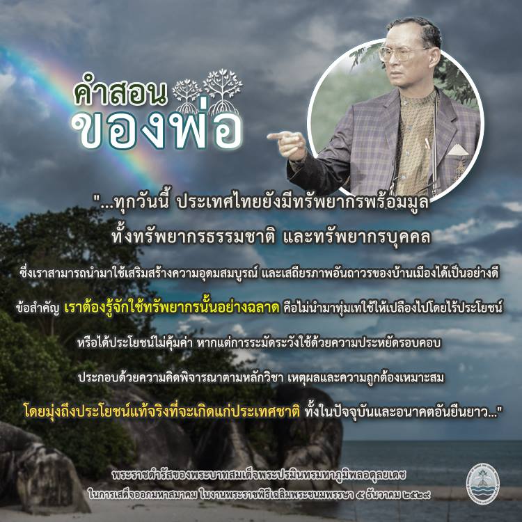 สวัสดี พี่น้องเครือข่ายรักษ์ทะเลไทย