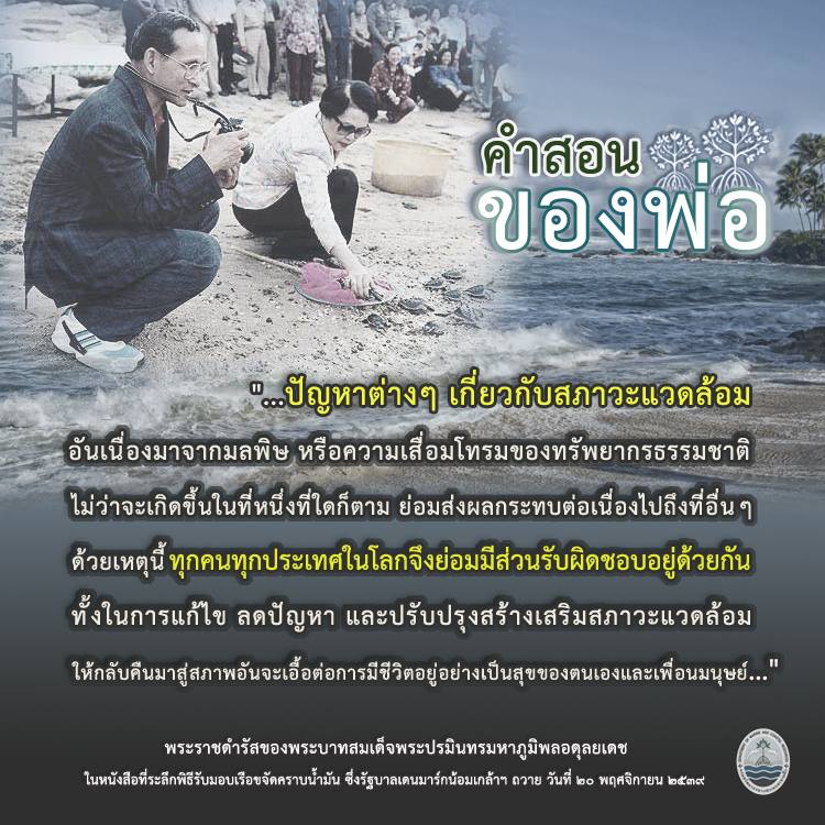สวัสดี พี่น้องเครือข่ายรักษ์ทะเลไทย