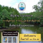 ทช. ชวนคนไอเดียดี ส่ง โลโก้ คำขวัญ และตุ๊กตา Mascot มาประกวดกัน