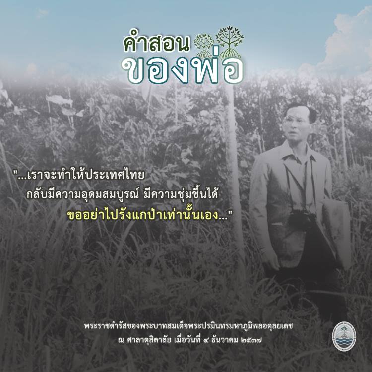 สวัสดี พี่น้องเครือข่ายรักษ์ทะเลไทย
