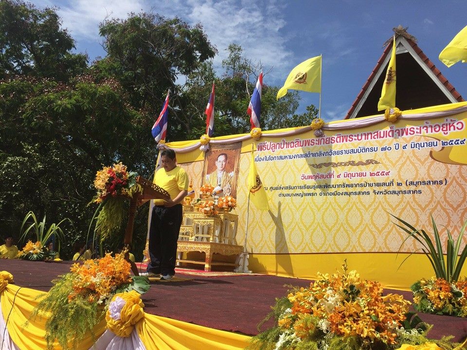 สบทช.2 ปลูกป่าเฉลิมพระเกียติ พระบาทสมเด็จพระเจ้าอยู่หัวฯ