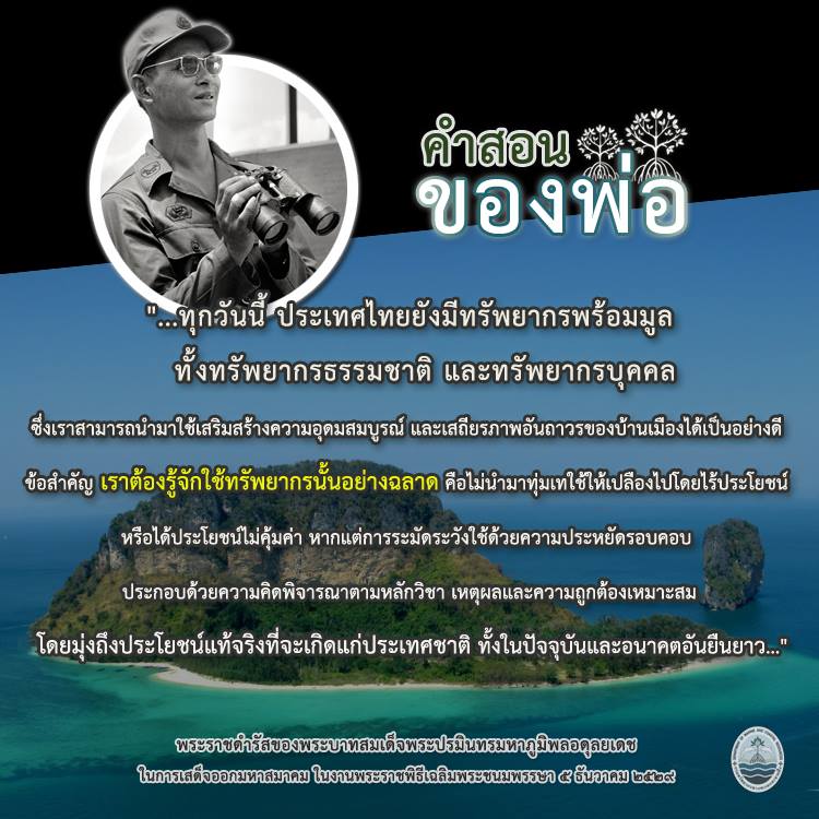 สวัสดี พี่น้องเครือข่ายรักษ์ทะเลไทย