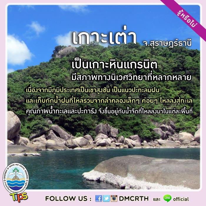 เกร็ดความรู้ ทช.