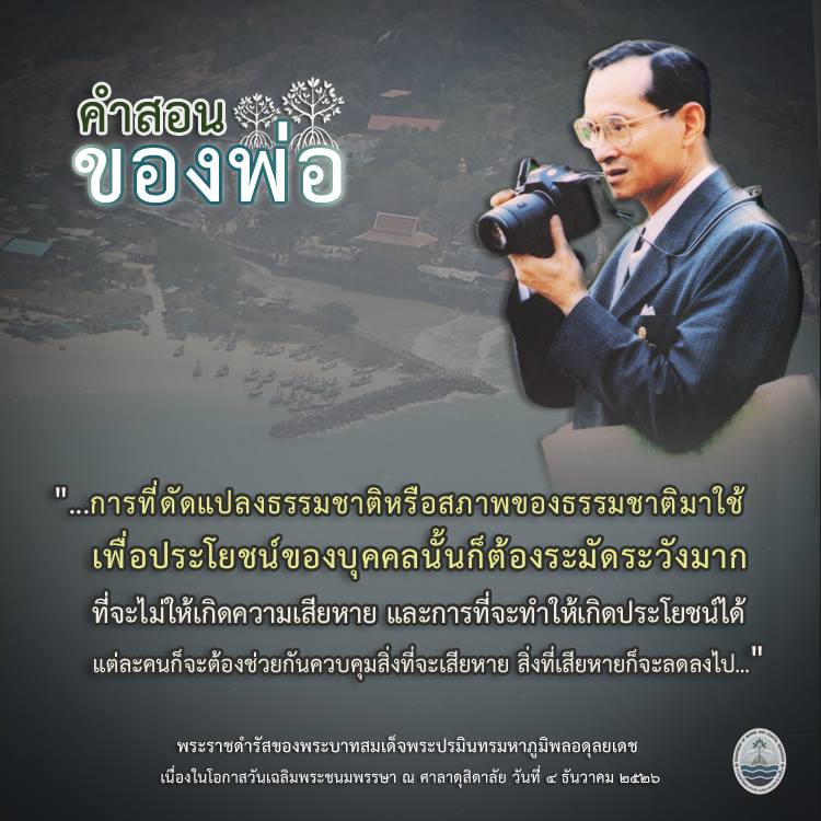 สวัสดี พี่น้องเครือข่ายรักษ์ทะเลไทย