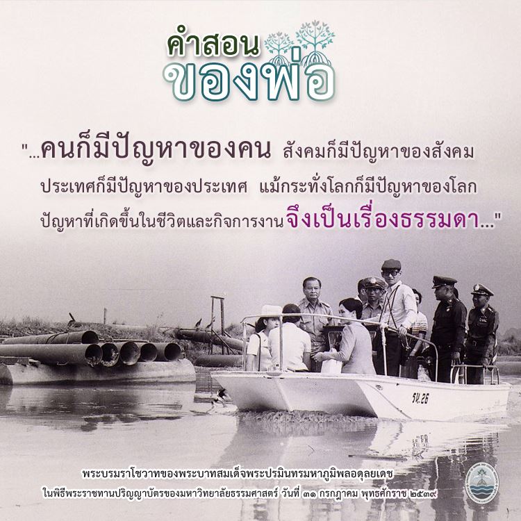 สวัสดี พี่น้องเครือข่ายรักษ์ทะเลไทย