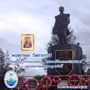 ๑๙ พฤษภาคม วันอาภากร บูชาเสด็จเตี่ย