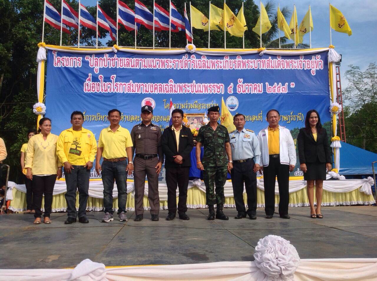 ส่วนบริหารจัดการป่าชายเลนที่ 4 จัดกิจกรรมเฉลิมพระเกียรติฯ