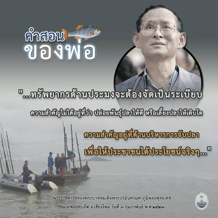 สวัสดี พี่น้องเครือข่ายรักษ์ทะเลไทย