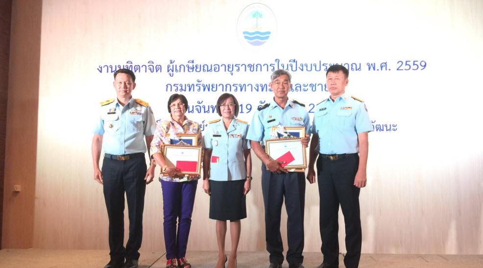 ทช.ร่วมแสดงมุทิตาจิตแก่ผู้เกษียณอายุราชการ