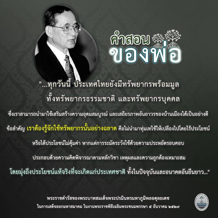 สวัสดี พี่น้องเครือข่ายรักษ์ทะเลไทย