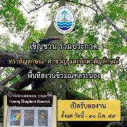 เหลือเวลา อีกแค่ ๑๐ วัน รีบส่งโลโก้ คำขวัญ และตุ๊กตา Mascot มาประกวดกันเถอะ