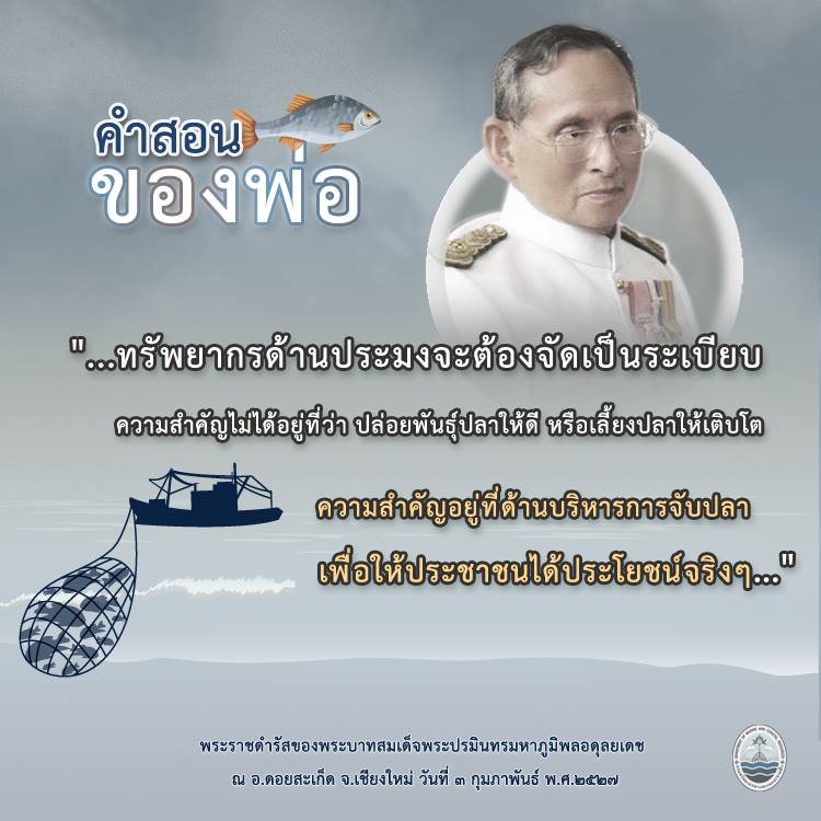 สวัสดี พี่น้องเครือข่ายรักษ์ทะเลไทย