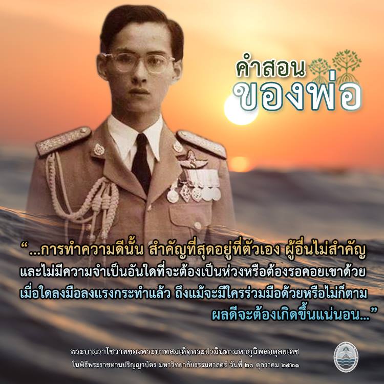 สวัสดี พี่น้องเครือข่ายรักษ์ทะเลไทย