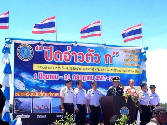 ทช.ร่วมพิธีประกาศปิดอ่าวไทยตอนบน