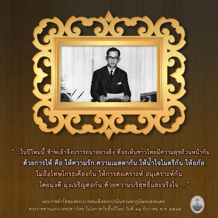 สวัสดีปีใหม่ พี่น้องเครือข่ายรักษ์ทะเลไทย