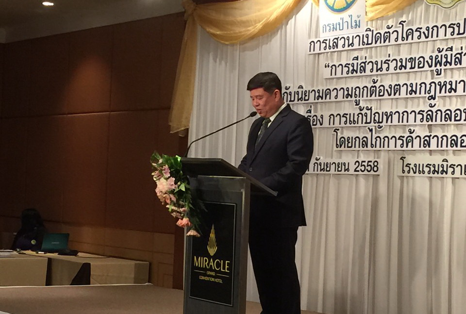 ทช.ร่วมประชุม "การมีส่วนร่วมของผู้มีส่วนได้ส่วนเสียเกี่ยวกับนิยามความถูกต้องตามกฎหมายของประเทศไทย"