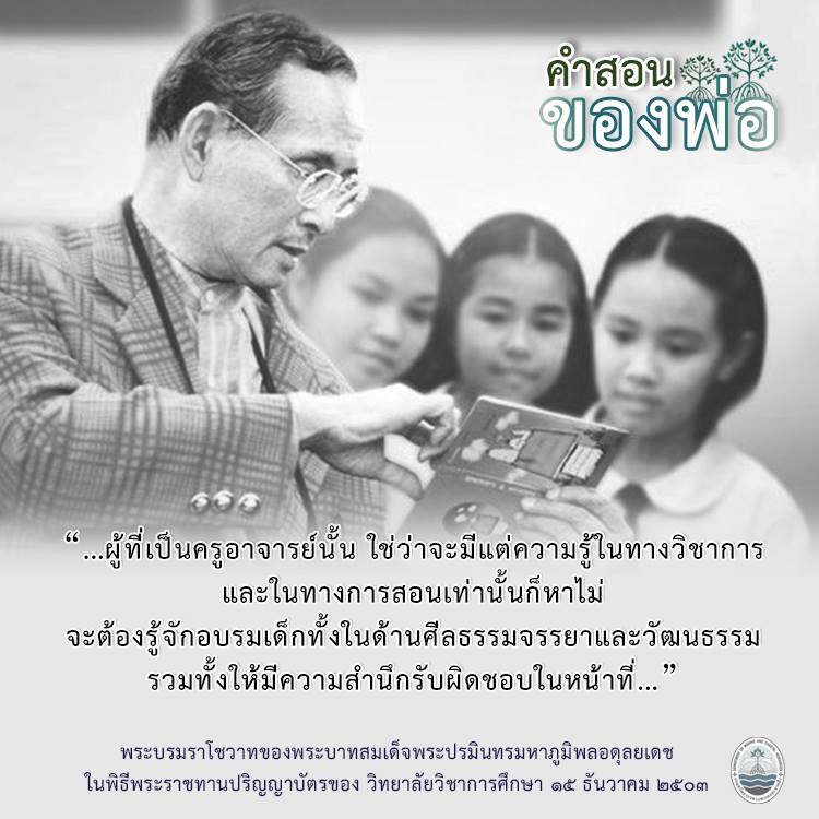 สวัสดี พี่น้องเครือข่ายรักษ์ทะเลไทย วันนี้วันครู