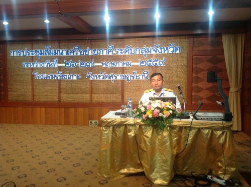 สบทช.4 หารือภาคีเครือข่ายสร้างกระบวนการการมีส่วนร่วมแบบประชารัฐ