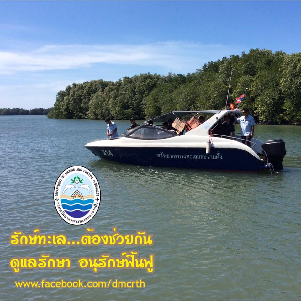 สวัสดี พี่น้องเครือข่ายรักษ์ทะเลไทย