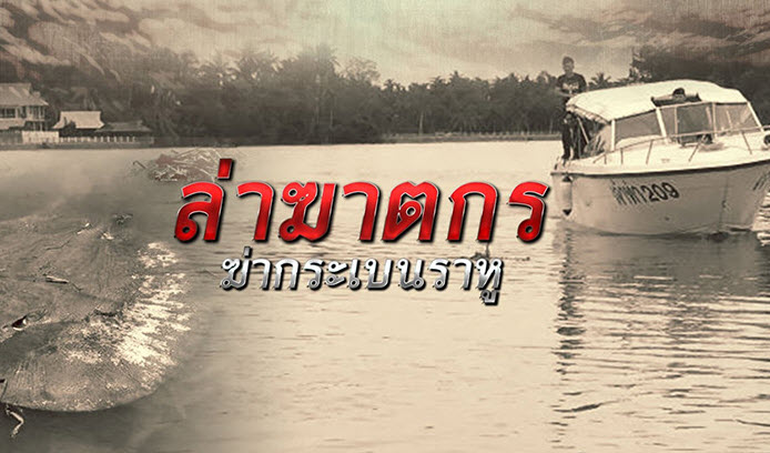ตรวจโรงงานอุตสาหกรรม จ.สมุทรสงคราม