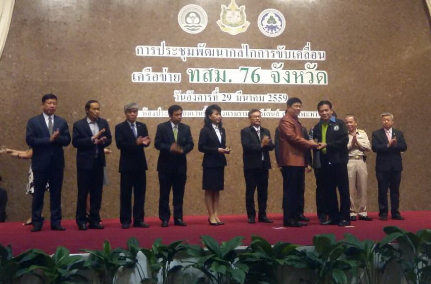รมว.ทส.มอบนโยบายการขับเคลื่อนเครือข่าย ทสม.