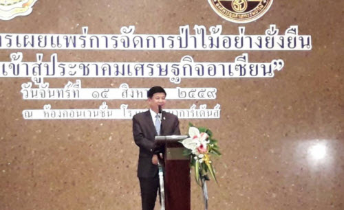อทช.สุทธิลักษณ์ ร่วมงานป่าไม้อย่างยั่งยืนเพื่อเข้าสู่ประชาคมอาเซียน
