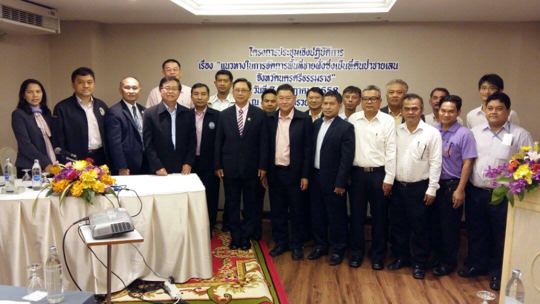 ทช.นำเสนอแนวทางในการจัดการพื้นที่ชายฝั่งซึ่งเป็นที่ดินป่าชายเลน