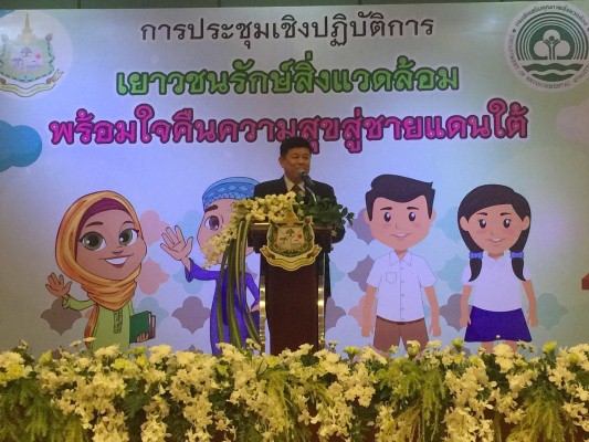 ทช.พร้อมใจคืนความสุขสู่ชายแดนใต้