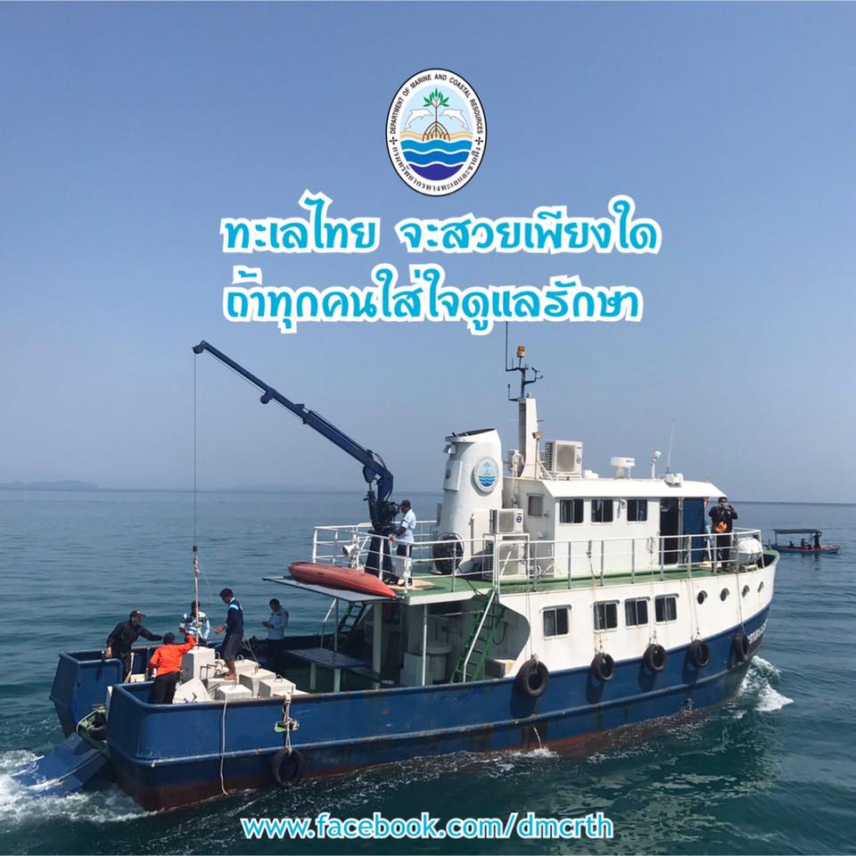 สวัสดี พี่น้องเครือข่ายรักษ์ทะเลไทย