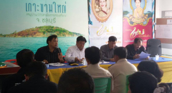ประชุมกำหนดเขตอนุรักษ์ทรัพยากรประมงบริเวณเกาะขามใหญ่