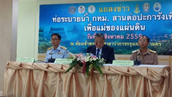 ทช. กทม. และ ทร. ร่วมแถลงโครงการจัดทำและวางปะการังเทียมเฉลิมพระเกียรติฯ แม่ของแผ่นดิน