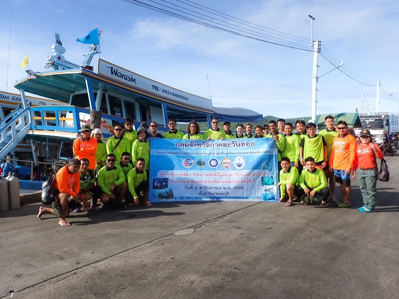 สบทช.2 จัดกิจกรรม "บ้านปลาสะอาด คืนธรรมชาติแหล่งท่องเที่ยวทะเลไทย"