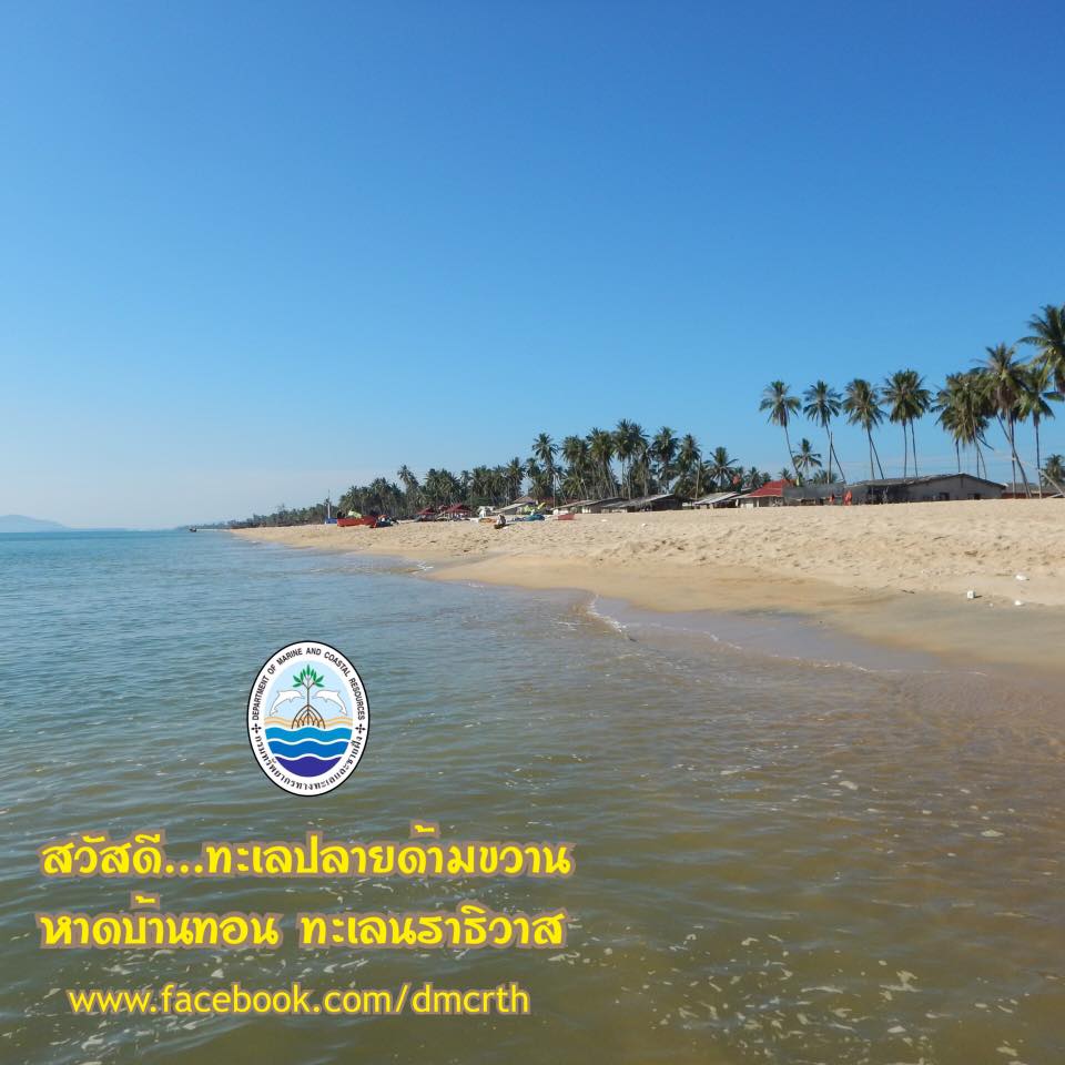 สวัสดี พี่น้องเครือข่ายรักษ์ทะเลไทย