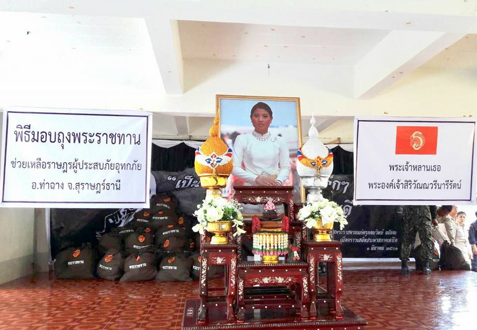 พระเจ้าหลานเธอ พระองค์เจ้าสิริวัณณวรีนารีรัตน์ทรงมอบถุงพระราชทาน “สร”