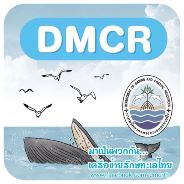 สวัสดี พี่น้องเครือข่ายรักษ์ทะเลไทย