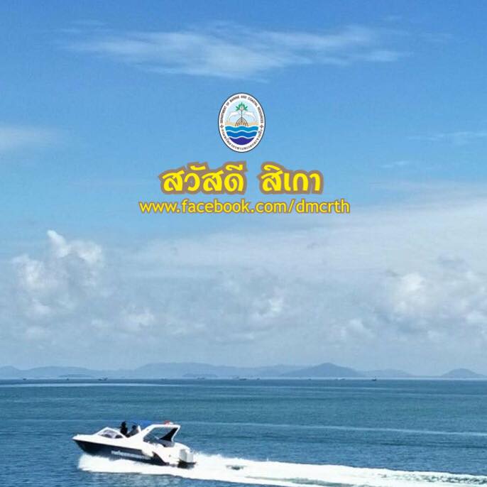 สวัสดี พี่น้องเครือข่ายรักษ์ทะเลไทย