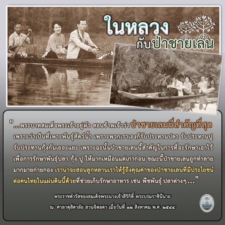 สวัสดี พี่น้องเครือข่ายรักษ์ทะเลไทย