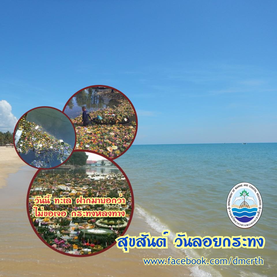 สวัสดี พี่น้องเครือข่ายรักษ์ทะเลไทย