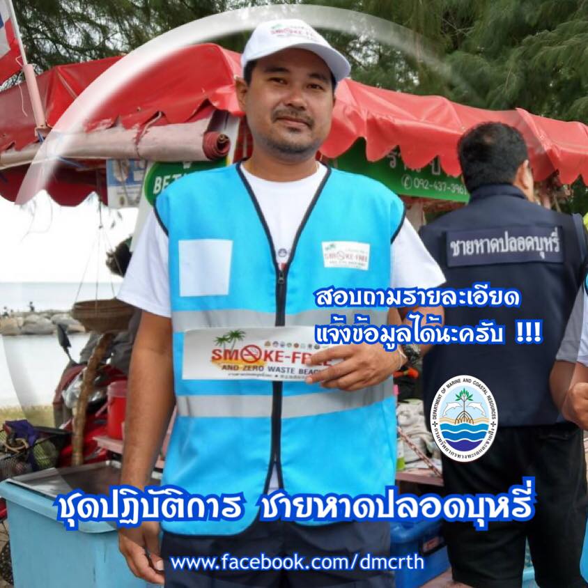 สวัสดี พี่น้องเครือข่ายรักษ์ทะเลไทย