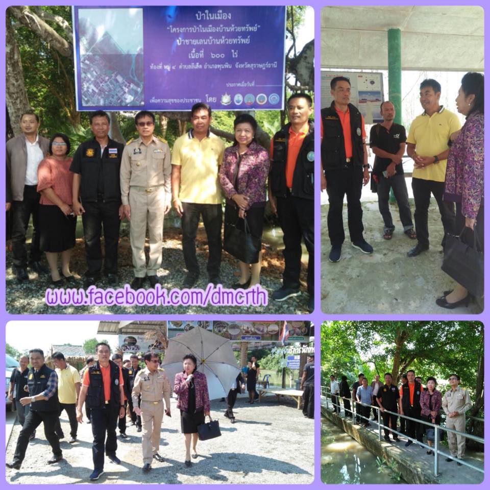 มหาดไทย เห็นความสำคัญร่วมพัฒนาป่าในเมืองสุราษฎร์ธานี