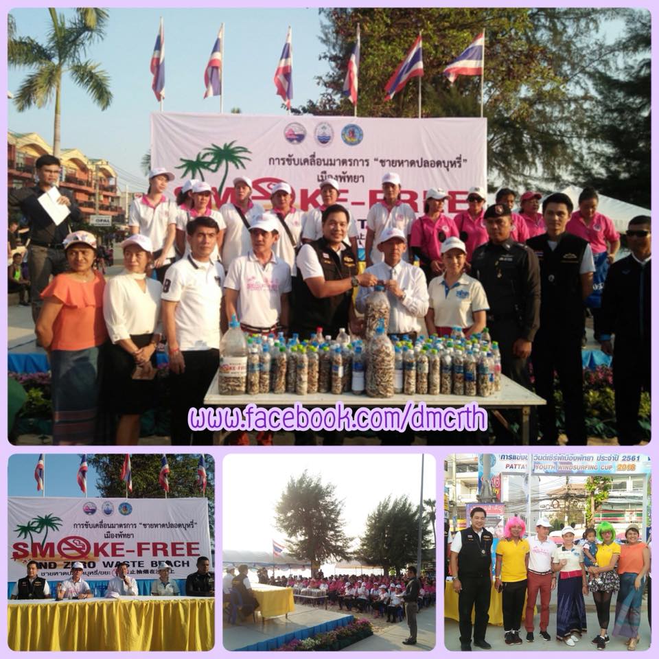เมืองพัทยา ผลักดันเต็มที่ยกระดับหาดพัทยาไร้ควันบุหรี่
