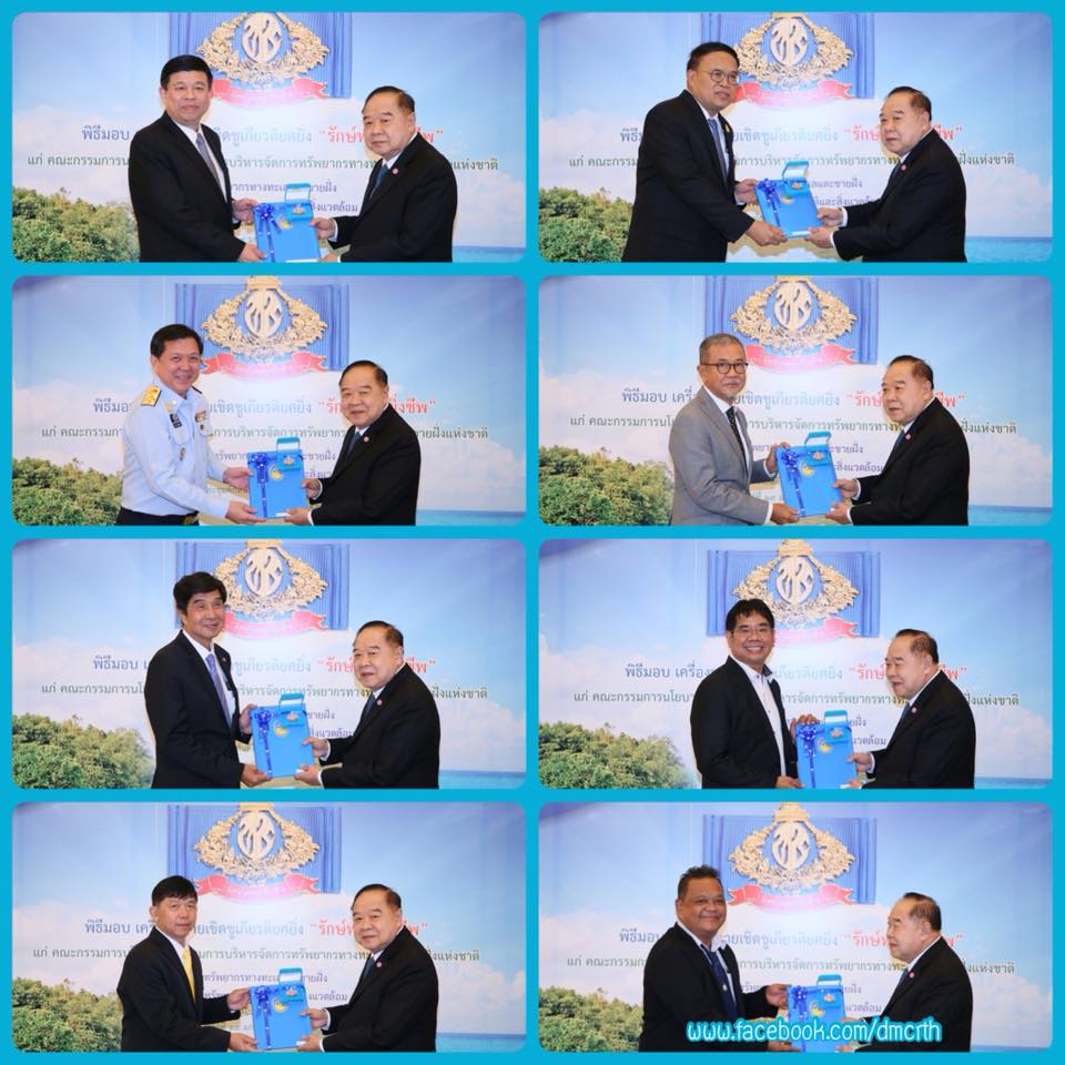 ประชุม คกก.นโยบายและแผนการบริหารจัดการ ทช. นัดแรก
