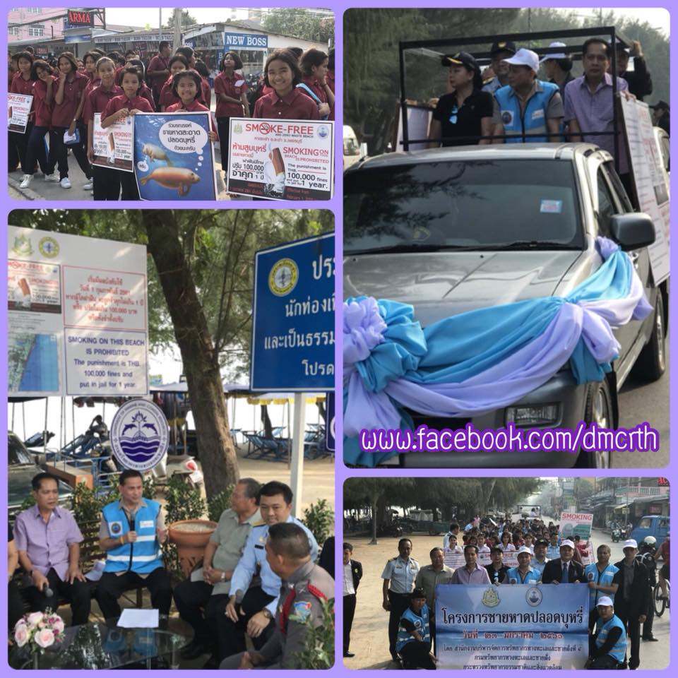 ชะอำจัดใหญ่ทำความเข้าใจกฎหมายหาดไร้ควันบุหรี่