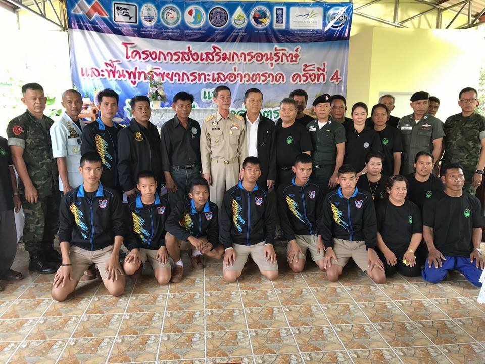 โครงการ "การส่งเสริมการอนุรักษ์และฟื้นฟูทรัพยากรอ่าวตราด ครั้งที่ 4"